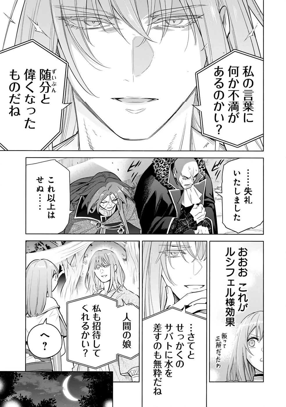 宮廷魔導師見習いを辞めて 第30話 - 19