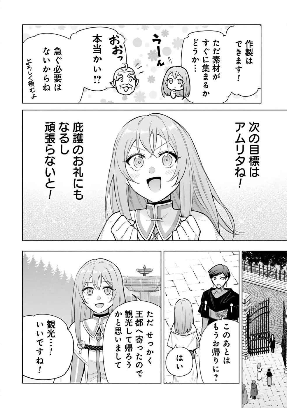 宮廷魔導師見習いを辞めて 第29話 - 16