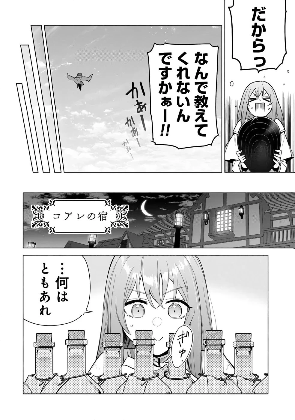 宮廷魔導師見習いを辞めて 第31話 - 20