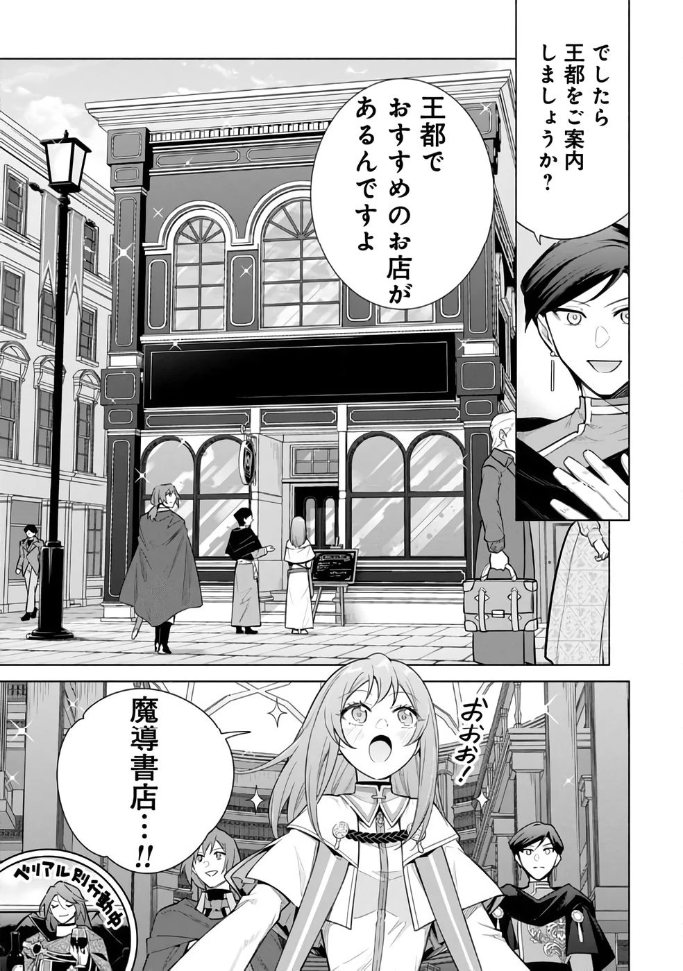 宮廷魔導師見習いを辞めて 第29話 - 17