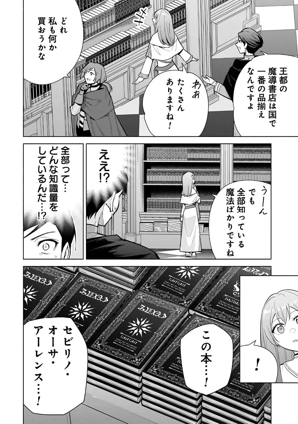 宮廷魔導師見習いを辞めて 第29話 - 18