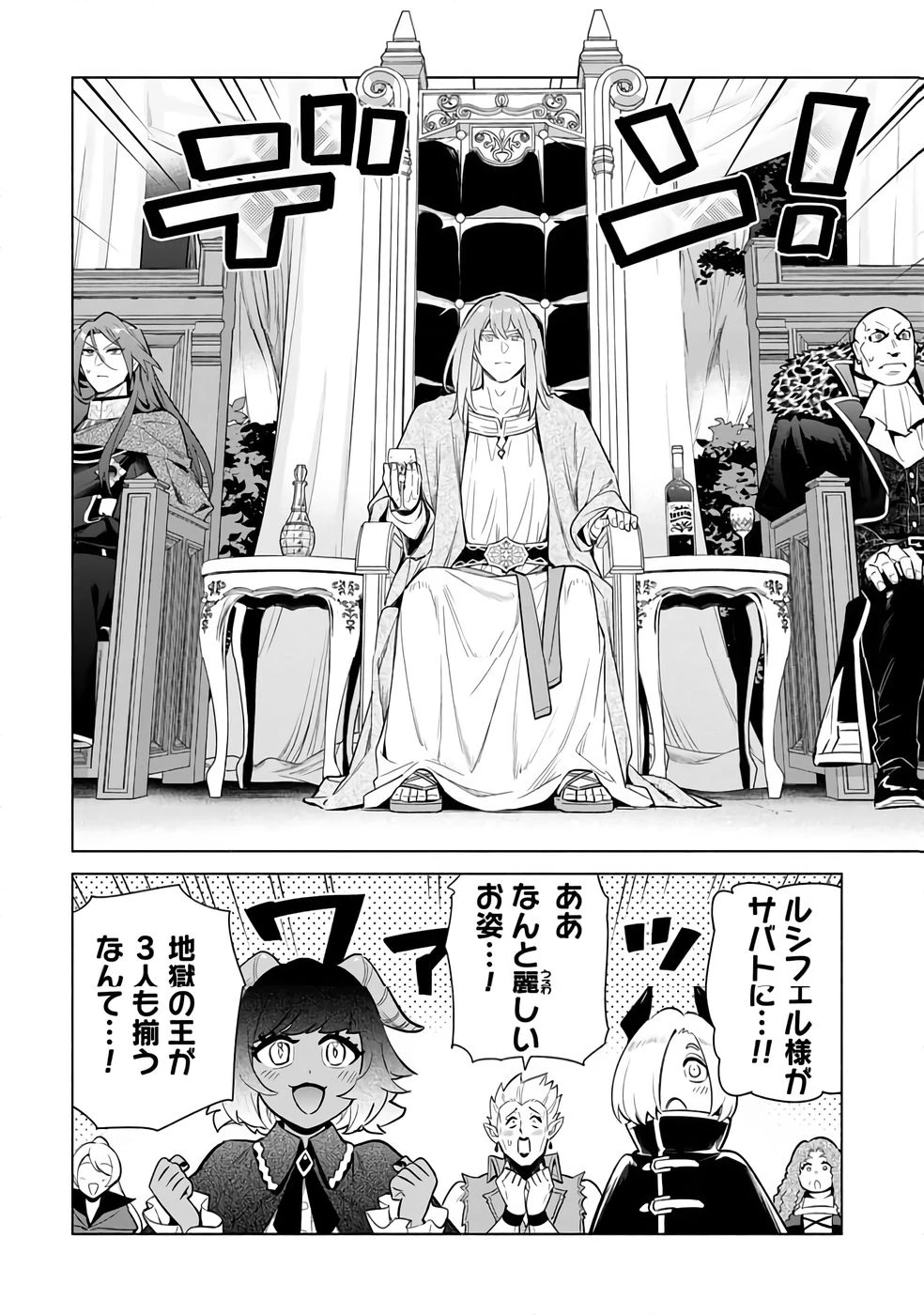 宮廷魔導師見習いを辞めて 第30話 - 20
