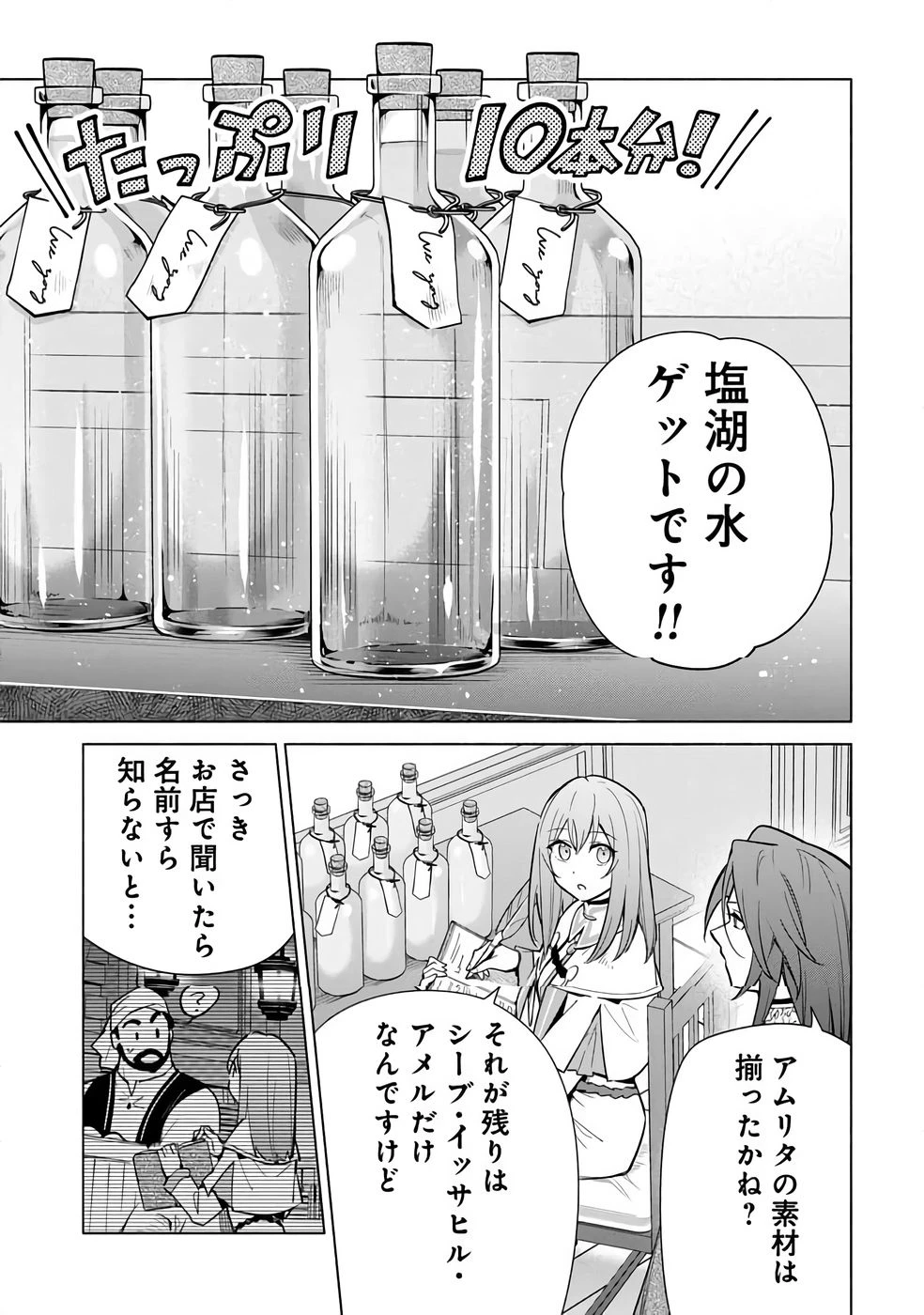 宮廷魔導師見習いを辞めて 第31話 - 21
