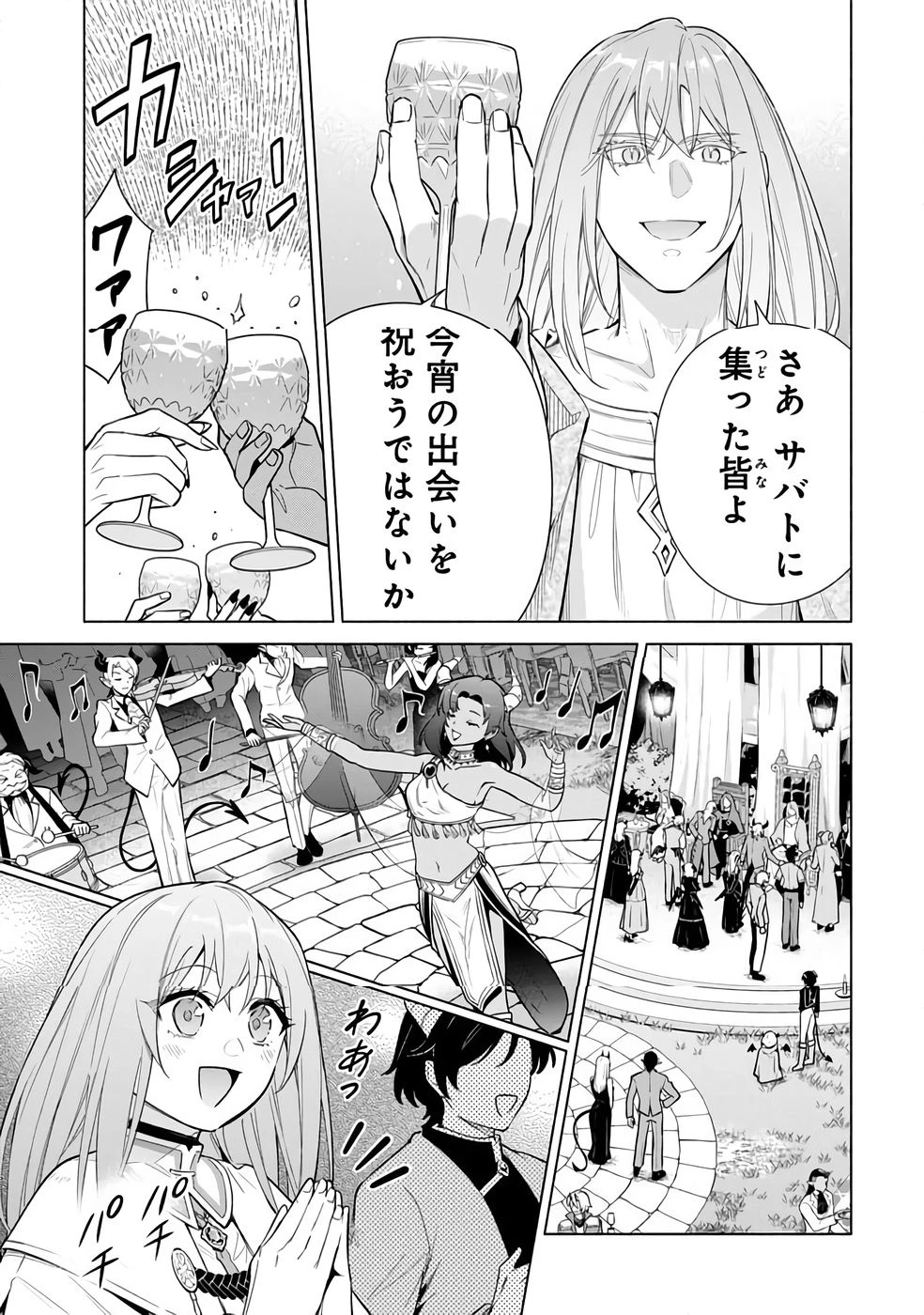 宮廷魔導師見習いを辞めて 第30話 - 21