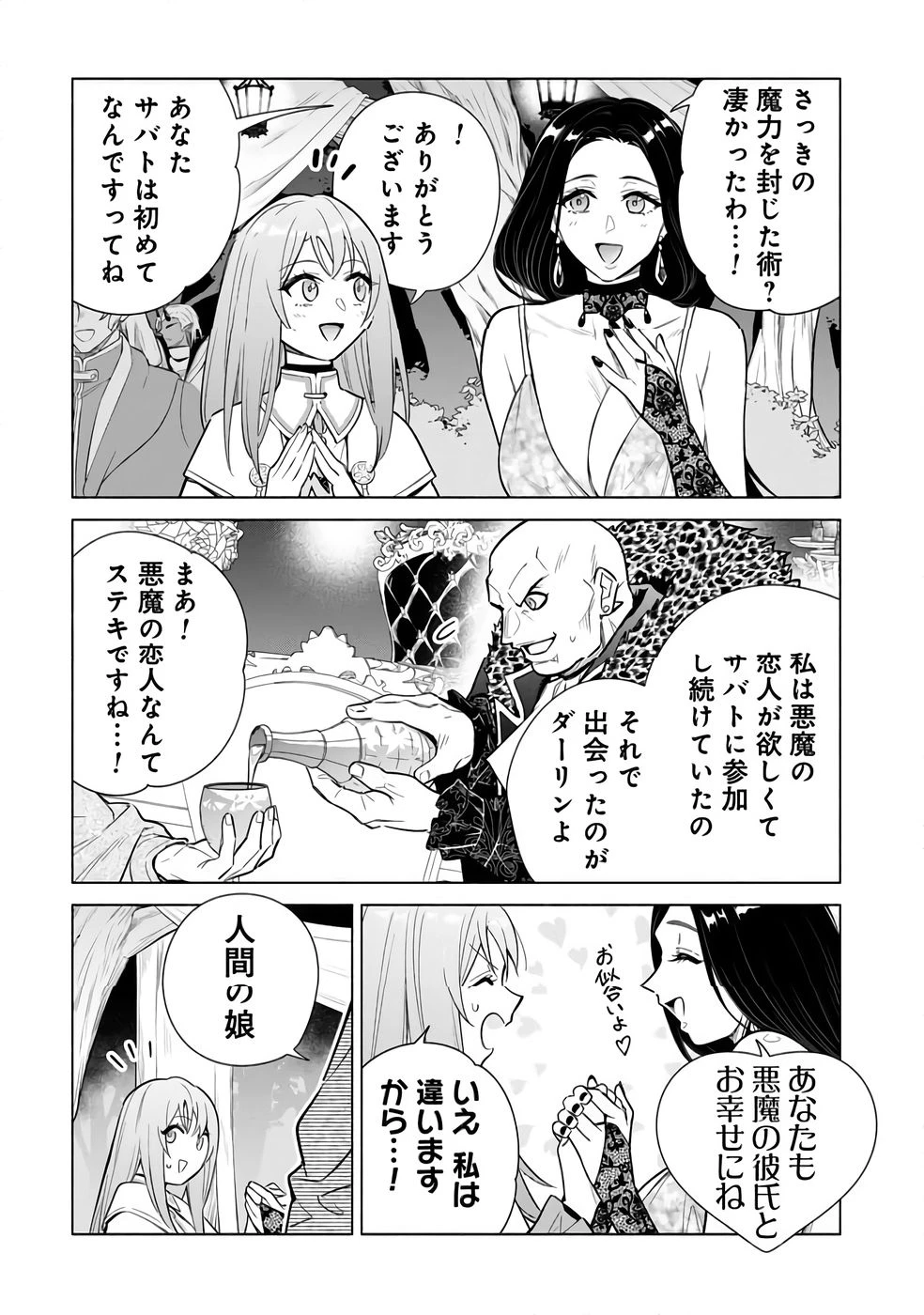 宮廷魔導師見習いを辞めて 第30話 - 22