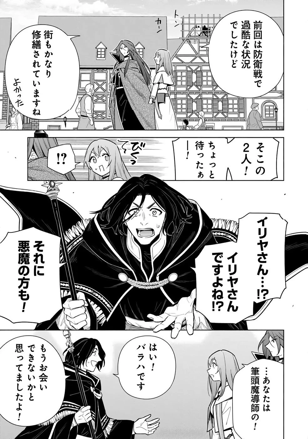 宮廷魔導師見習いを辞めて 第31話 - 23
