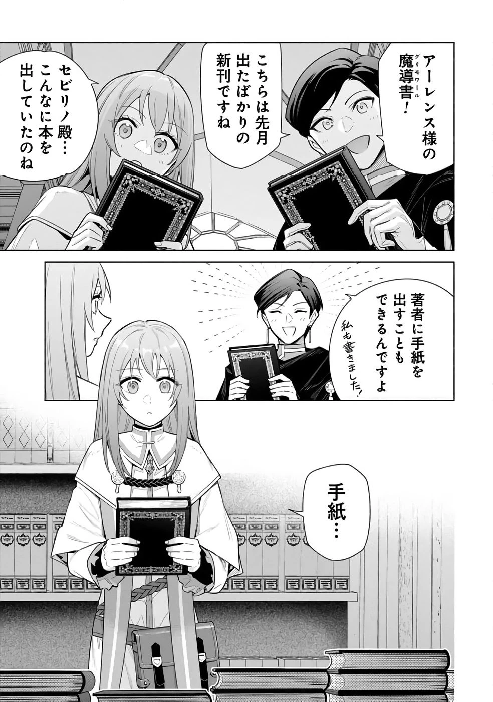 宮廷魔導師見習いを辞めて 第29話 - 19