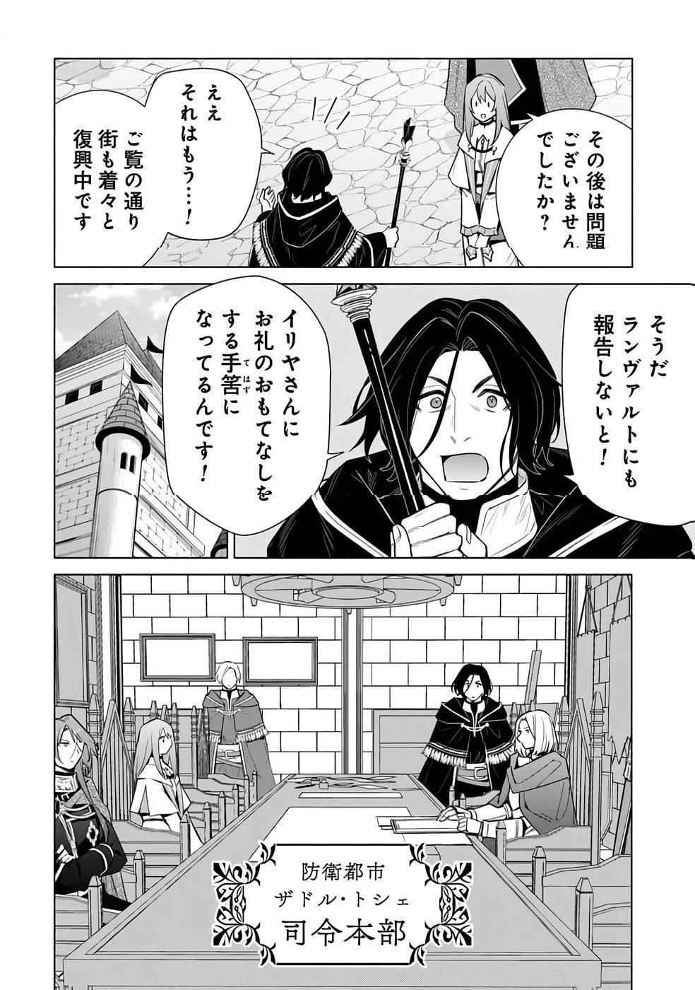 宮廷魔導師見習いを辞めて 第31話 - 24