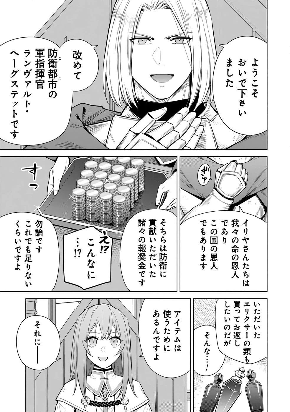 宮廷魔導師見習いを辞めて 第31話 - 25