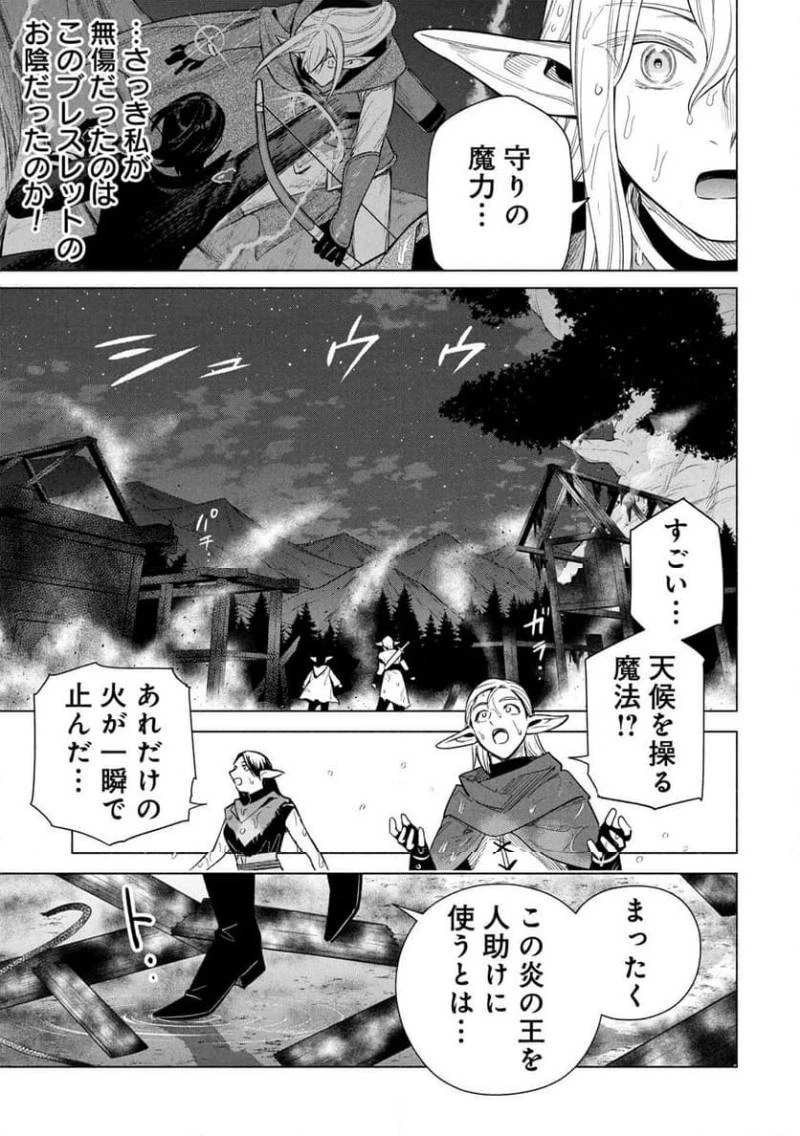 宮廷魔導師見習いを辞めて 第33話 - 19