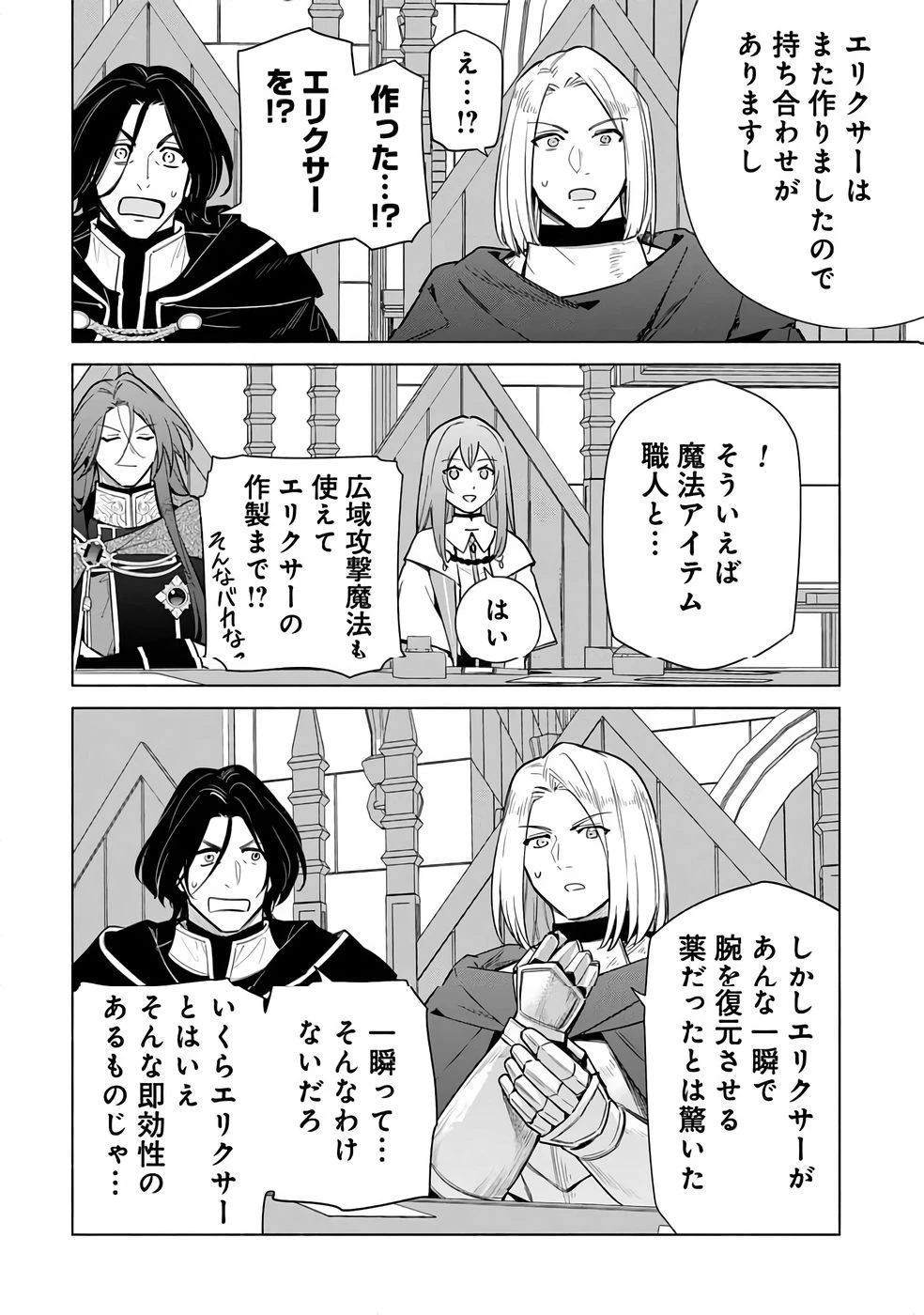 宮廷魔導師見習いを辞めて 第31話 - 26