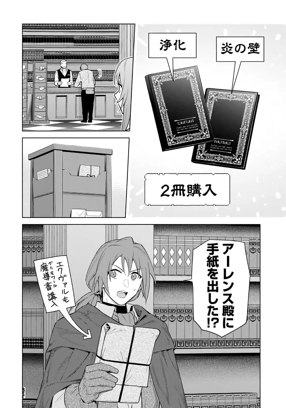 宮廷魔導師見習いを辞めて 第29話 - 20