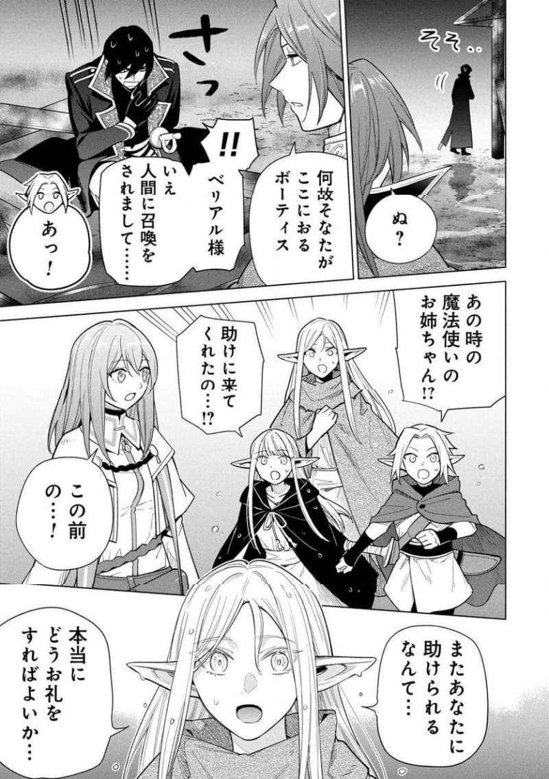 宮廷魔導師見習いを辞めて 第33話 - 21