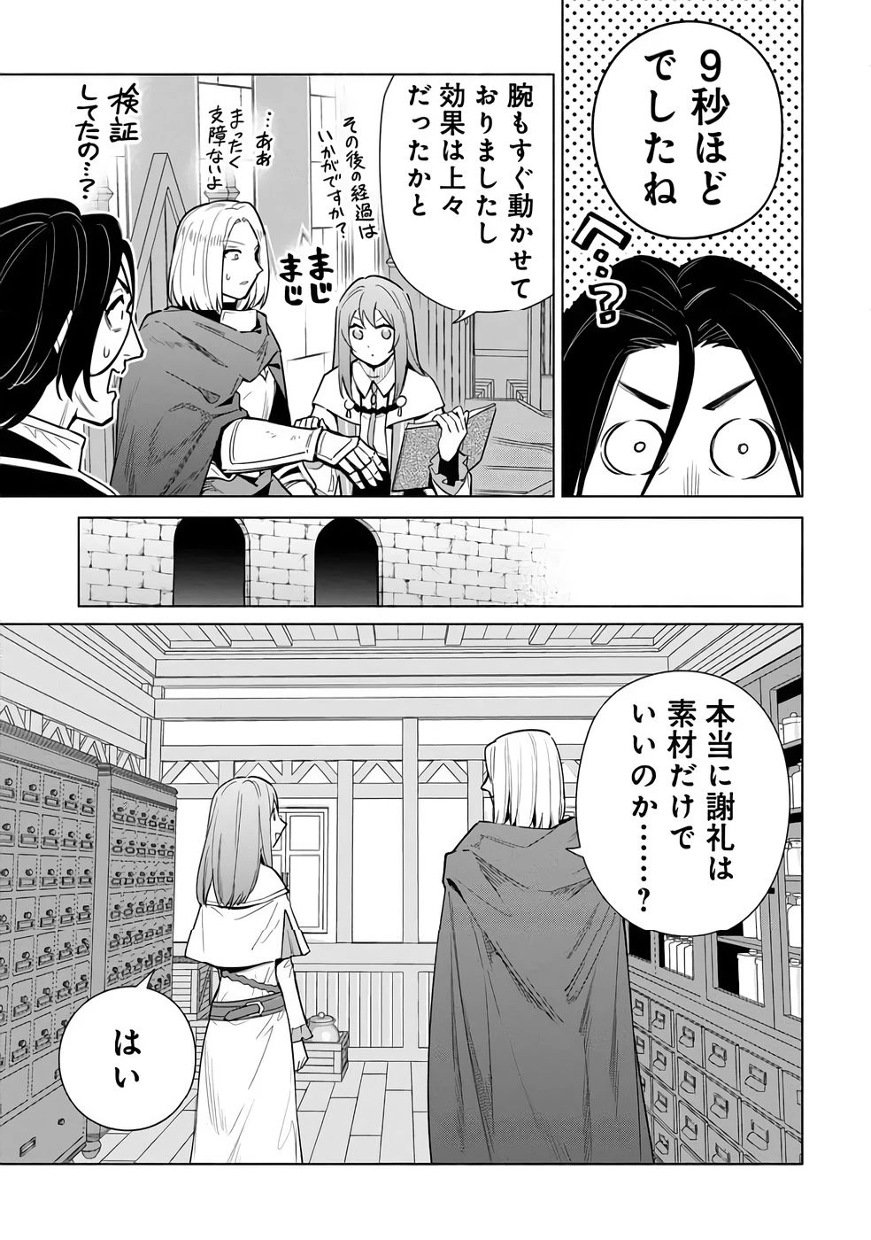 宮廷魔導師見習いを辞めて 第31話 - 27