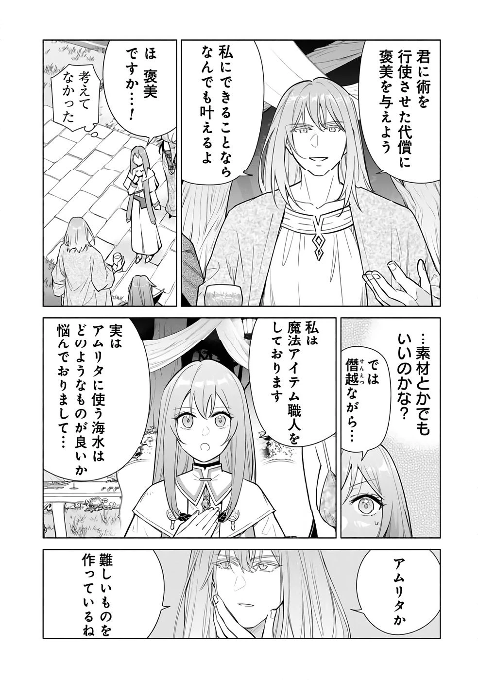 宮廷魔導師見習いを辞めて 第30話 - 23