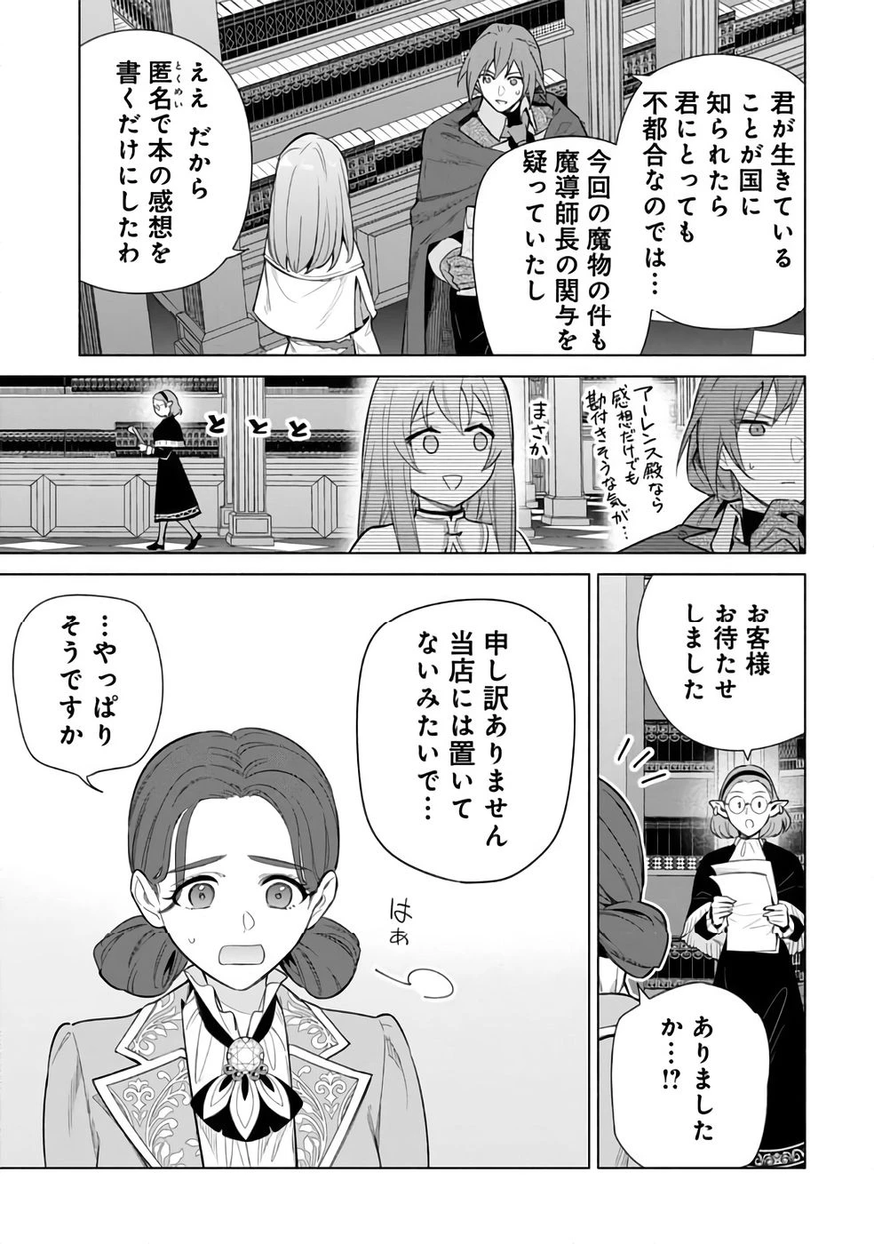 宮廷魔導師見習いを辞めて 第29話 - 21