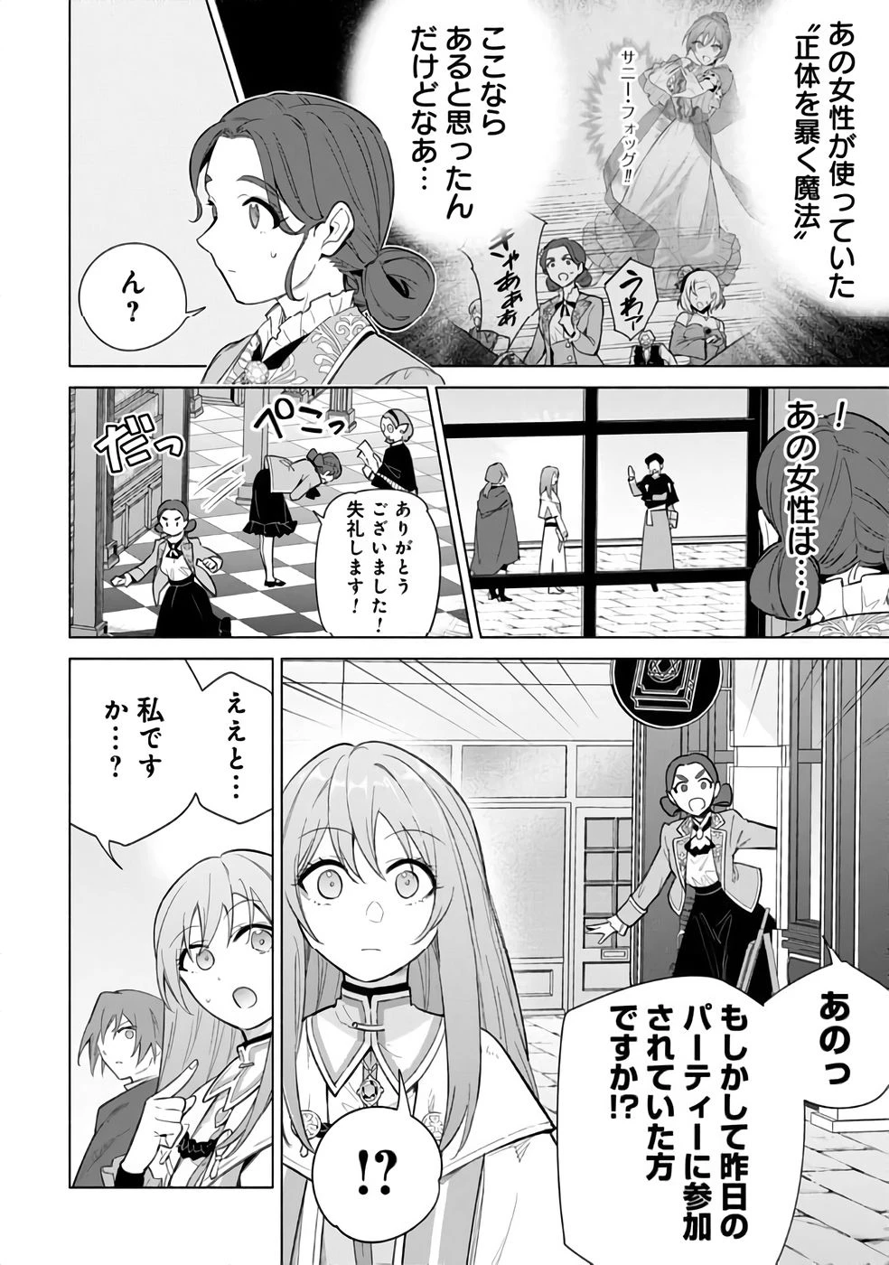 宮廷魔導師見習いを辞めて 第29話 - 22