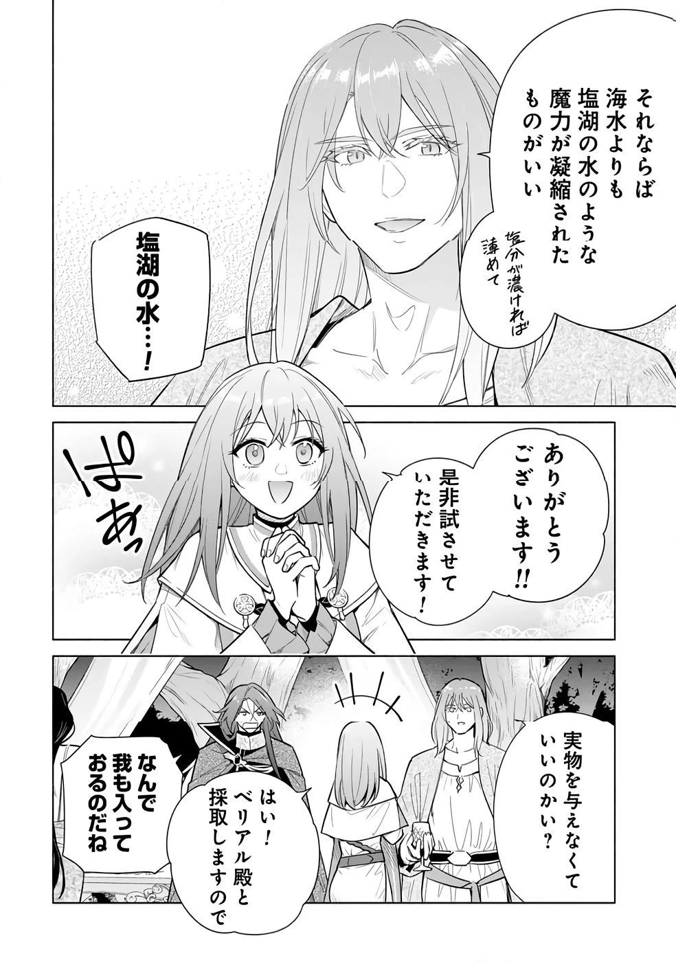 宮廷魔導師見習いを辞めて 第30話 - 24