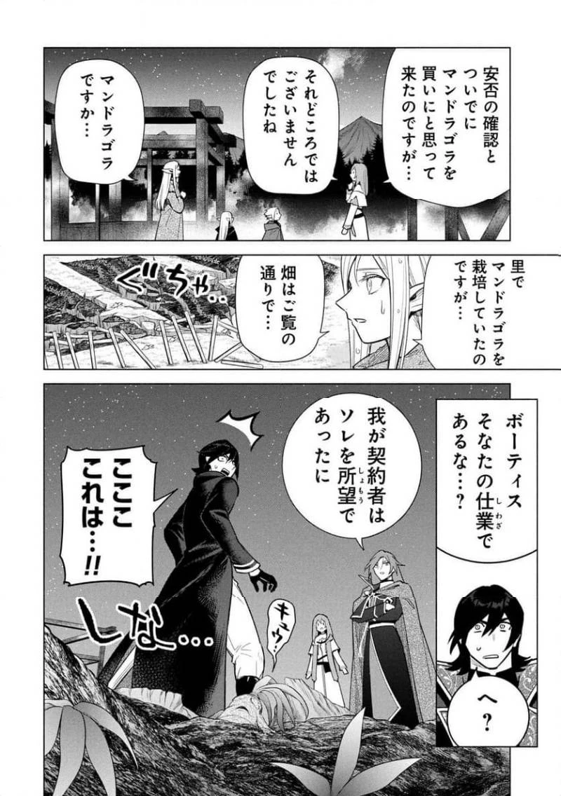 宮廷魔導師見習いを辞めて 第33話 - 22
