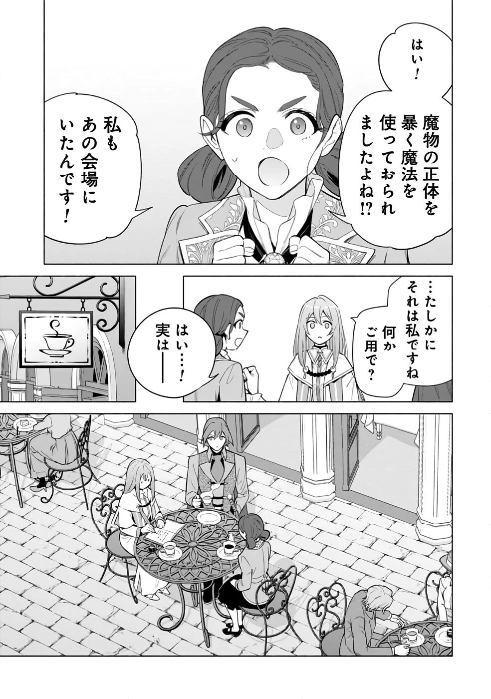 宮廷魔導師見習いを辞めて 第29話 - 23