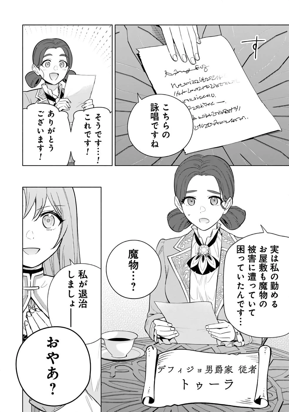 宮廷魔導師見習いを辞めて 第29話 - 24