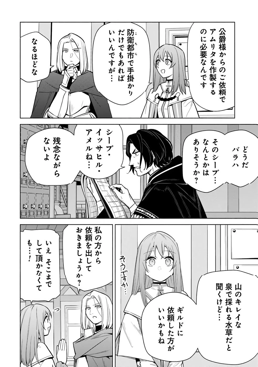 宮廷魔導師見習いを辞めて 第31話 - 28