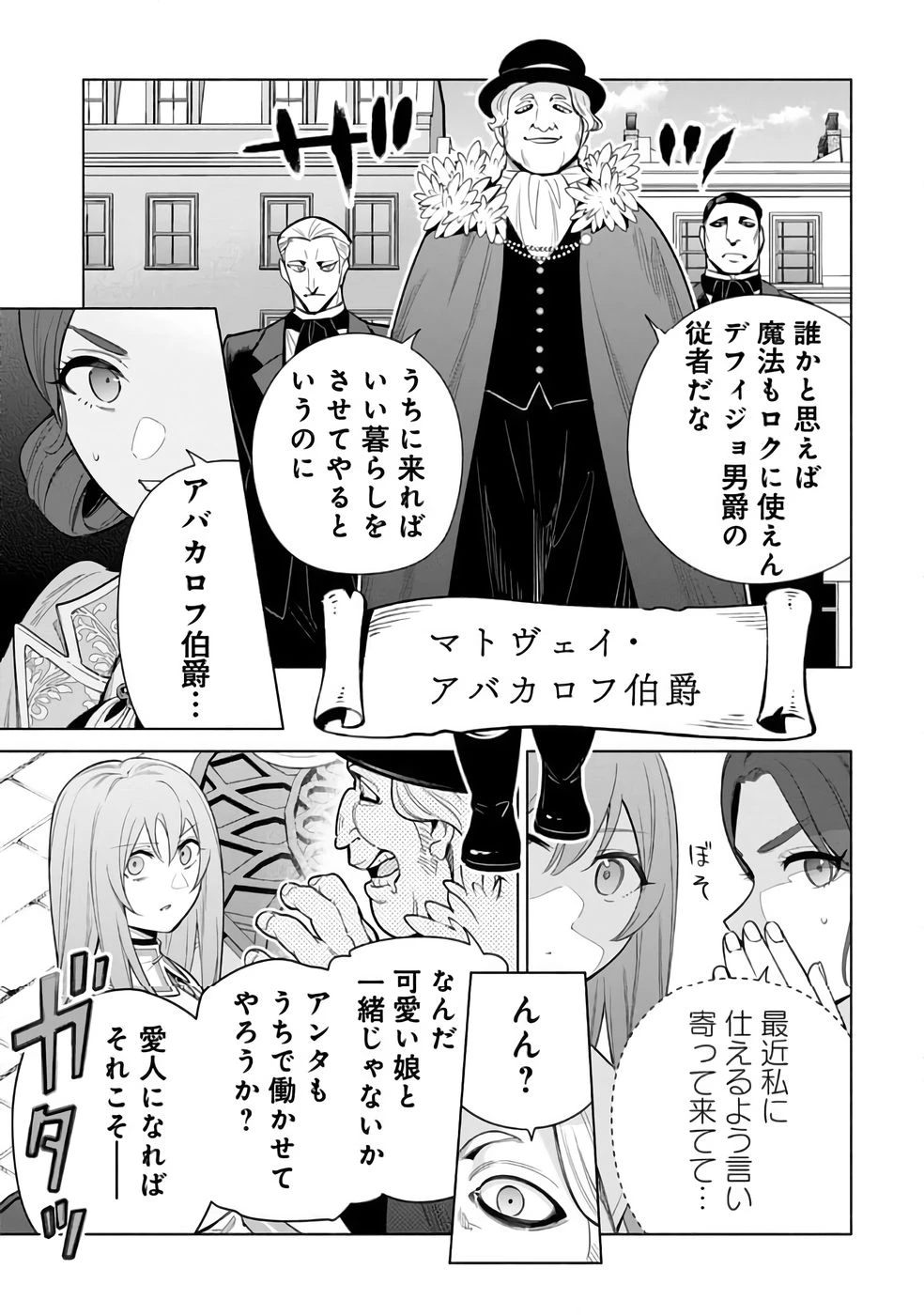宮廷魔導師見習いを辞めて 第29話 - 25