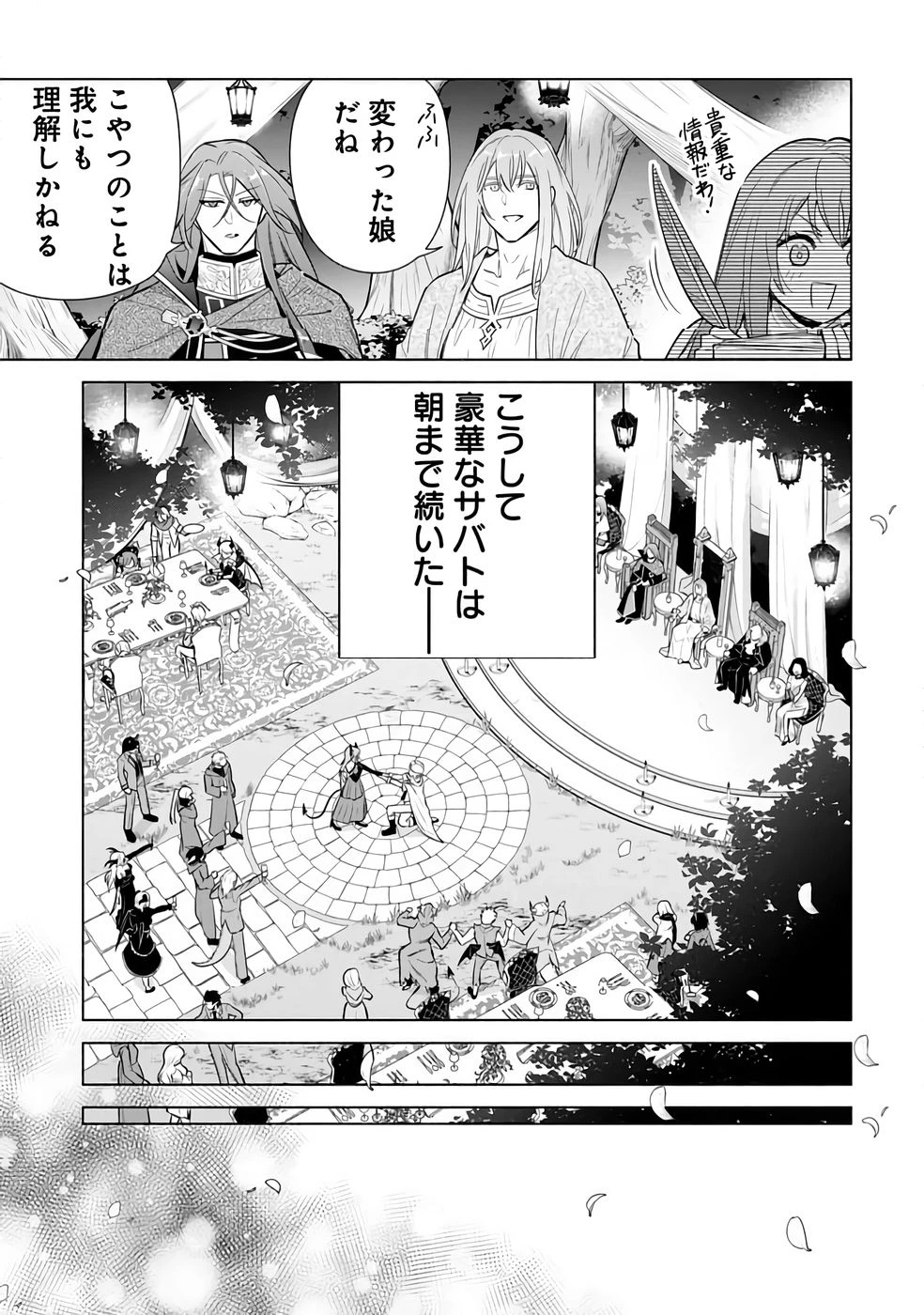宮廷魔導師見習いを辞めて 第30話 - 25