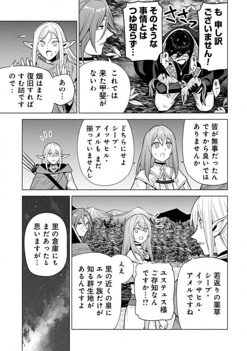 宮廷魔導師見習いを辞めて 第33話 - 23