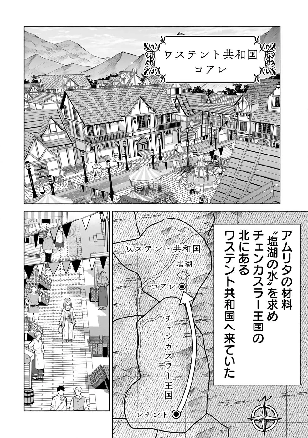 宮廷魔導師見習いを辞めて 第30話 - 26