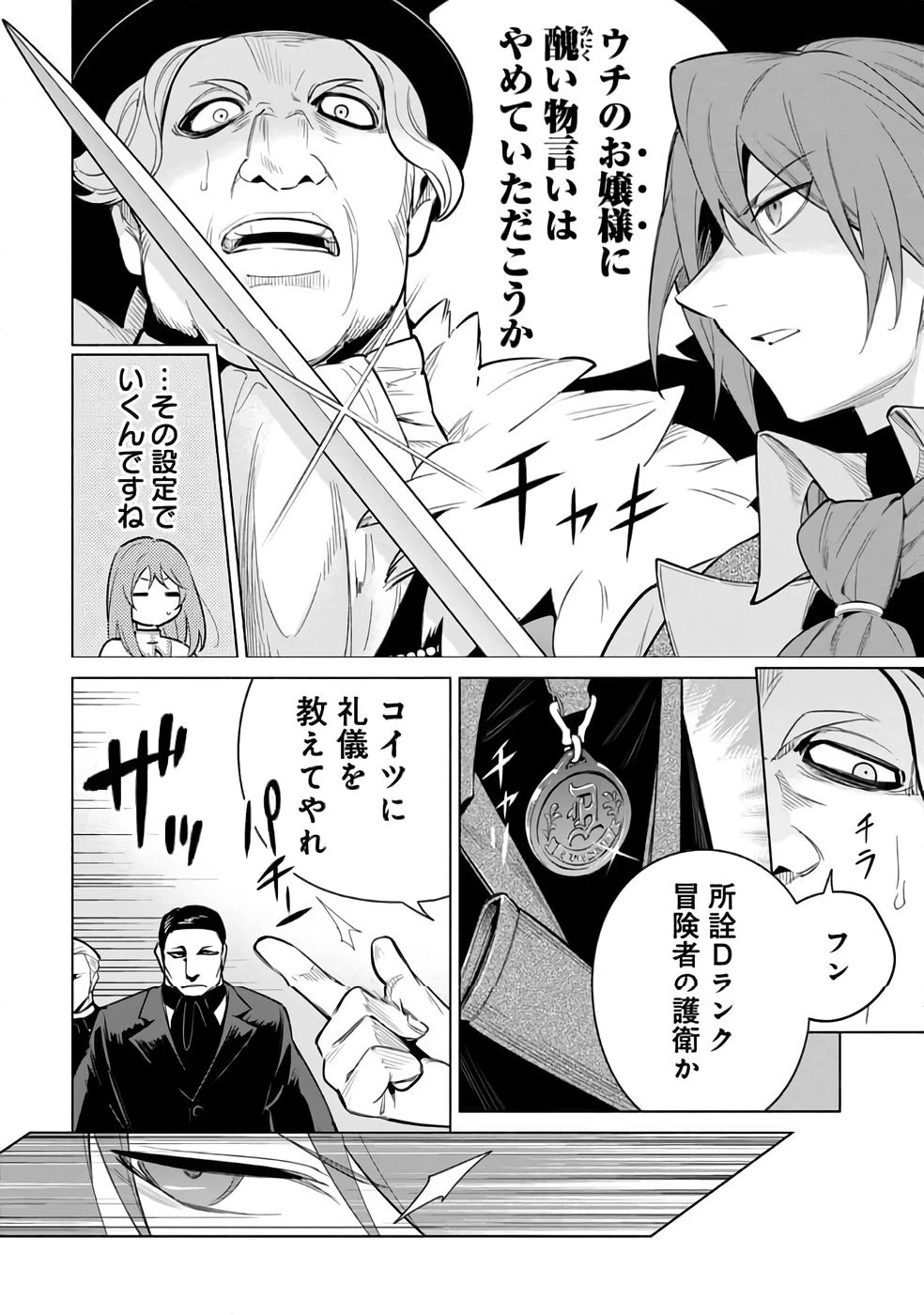 宮廷魔導師見習いを辞めて 第29話 - 26