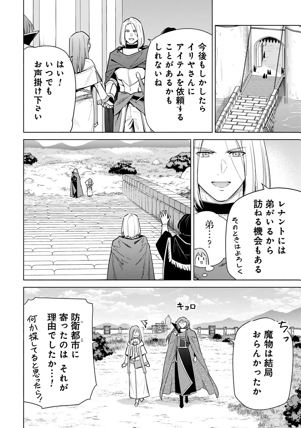 宮廷魔導師見習いを辞めて 第31話 - 30