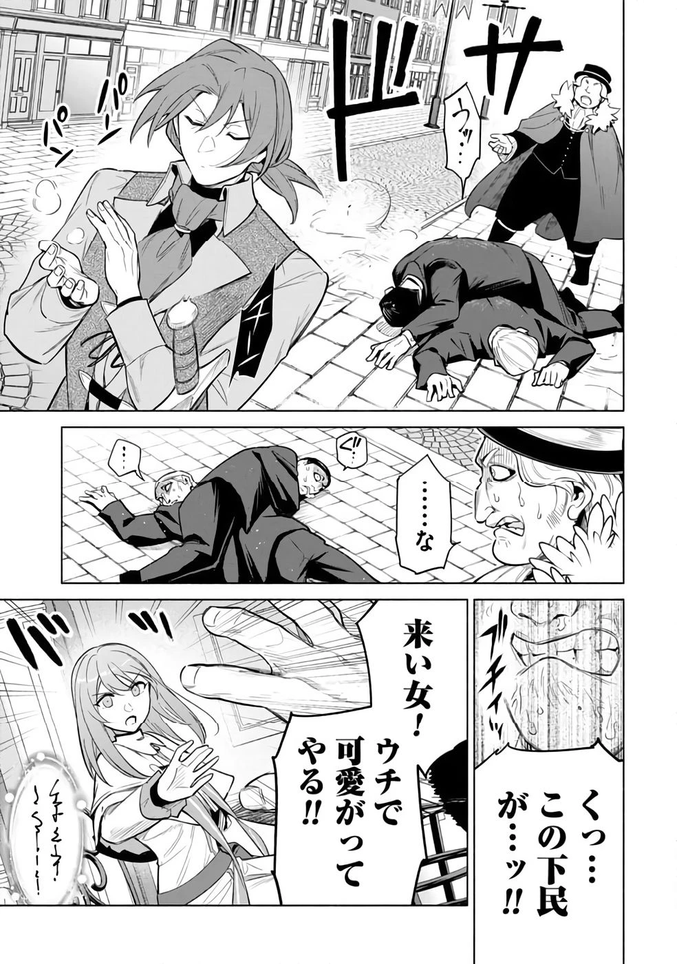 宮廷魔導師見習いを辞めて 第29話 - 27