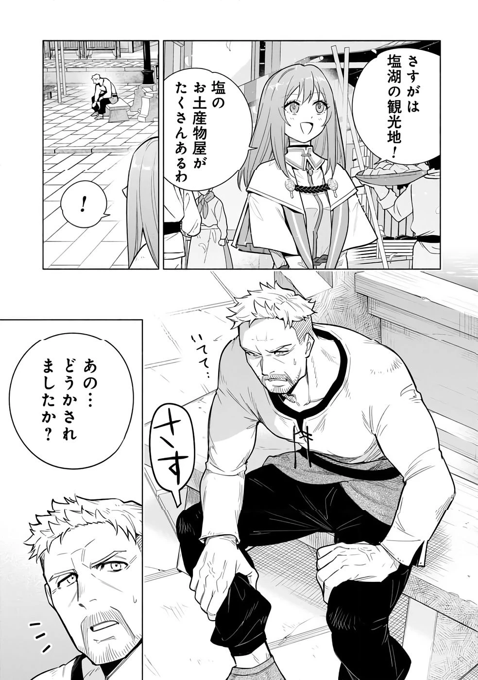宮廷魔導師見習いを辞めて 第30話 - 27