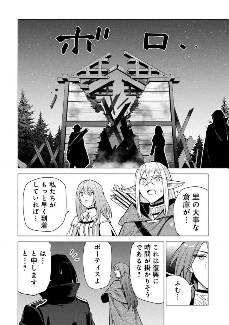 宮廷魔導師見習いを辞めて 第33話 - 24