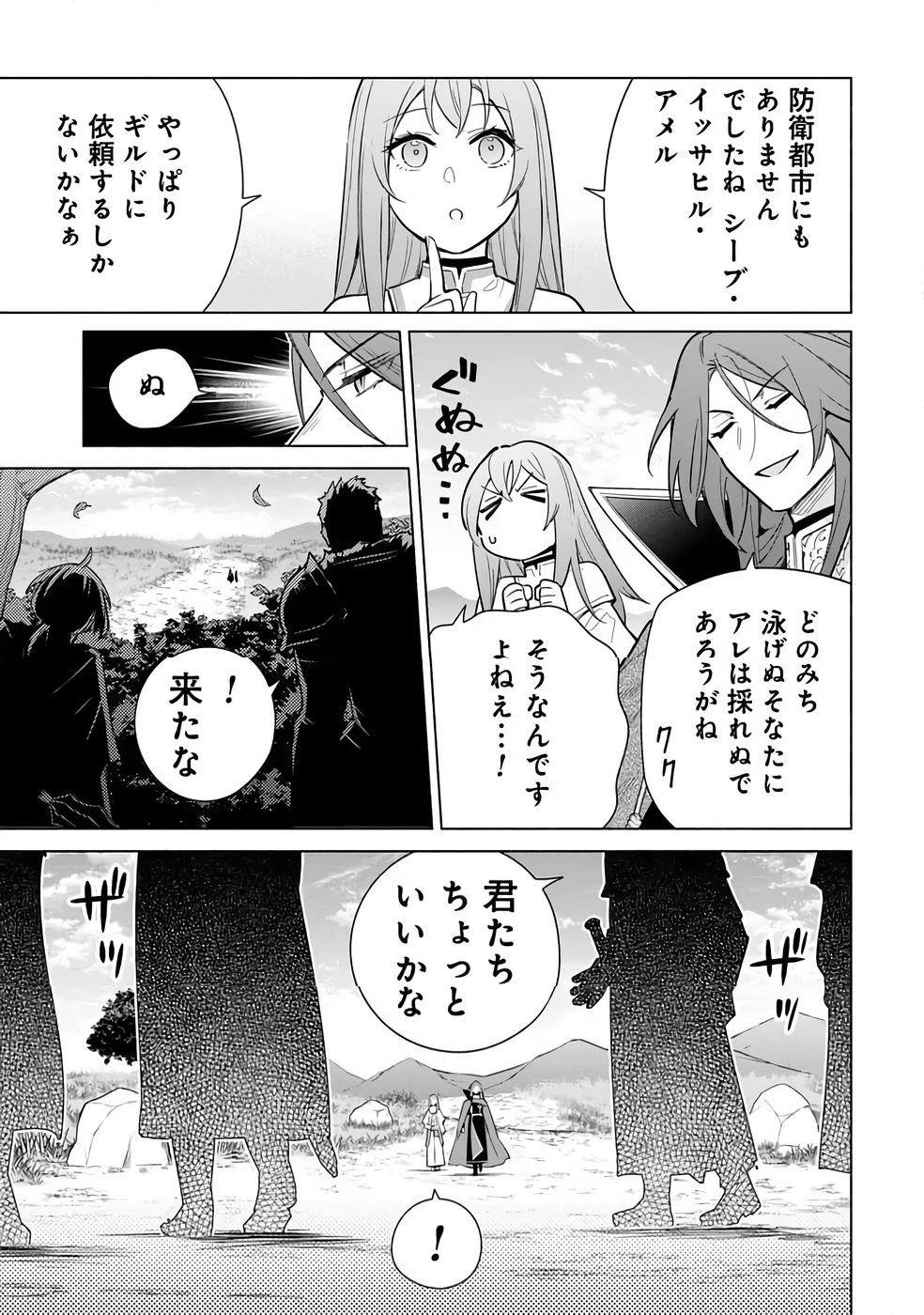 宮廷魔導師見習いを辞めて 第31話 - 31