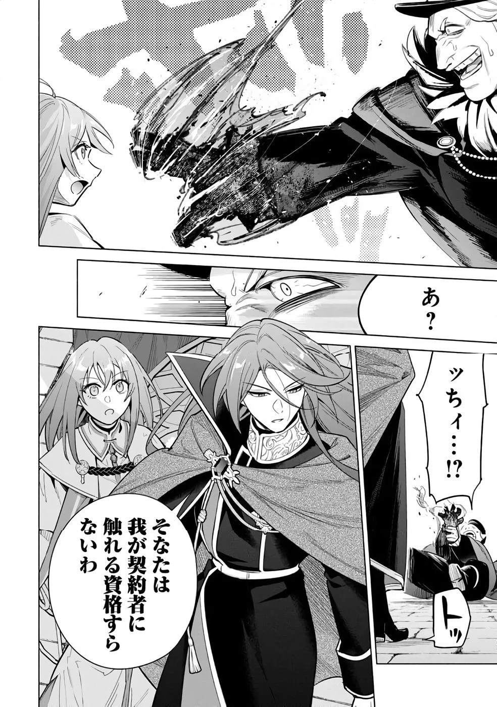 宮廷魔導師見習いを辞めて 第29話 - 28