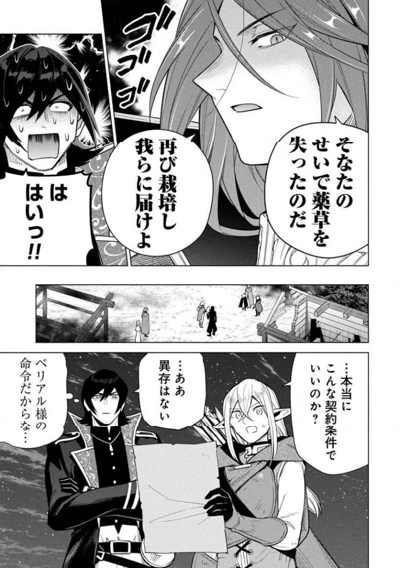 宮廷魔導師見習いを辞めて 第33話 - 25