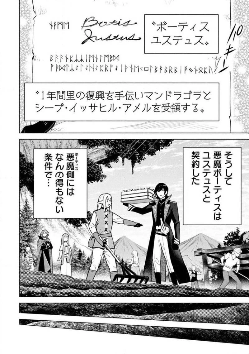 宮廷魔導師見習いを辞めて 第33話 - 26