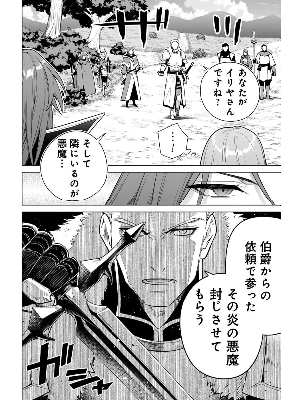 宮廷魔導師見習いを辞めて 第31話 - 32