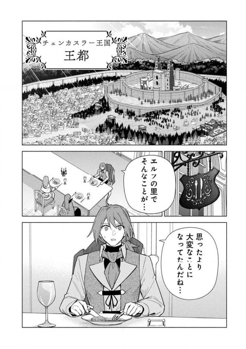 宮廷魔導師見習いを辞めて 第33話 - 27