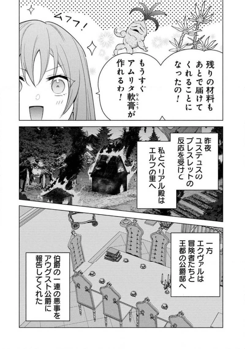 宮廷魔導師見習いを辞めて 第33話 - 28