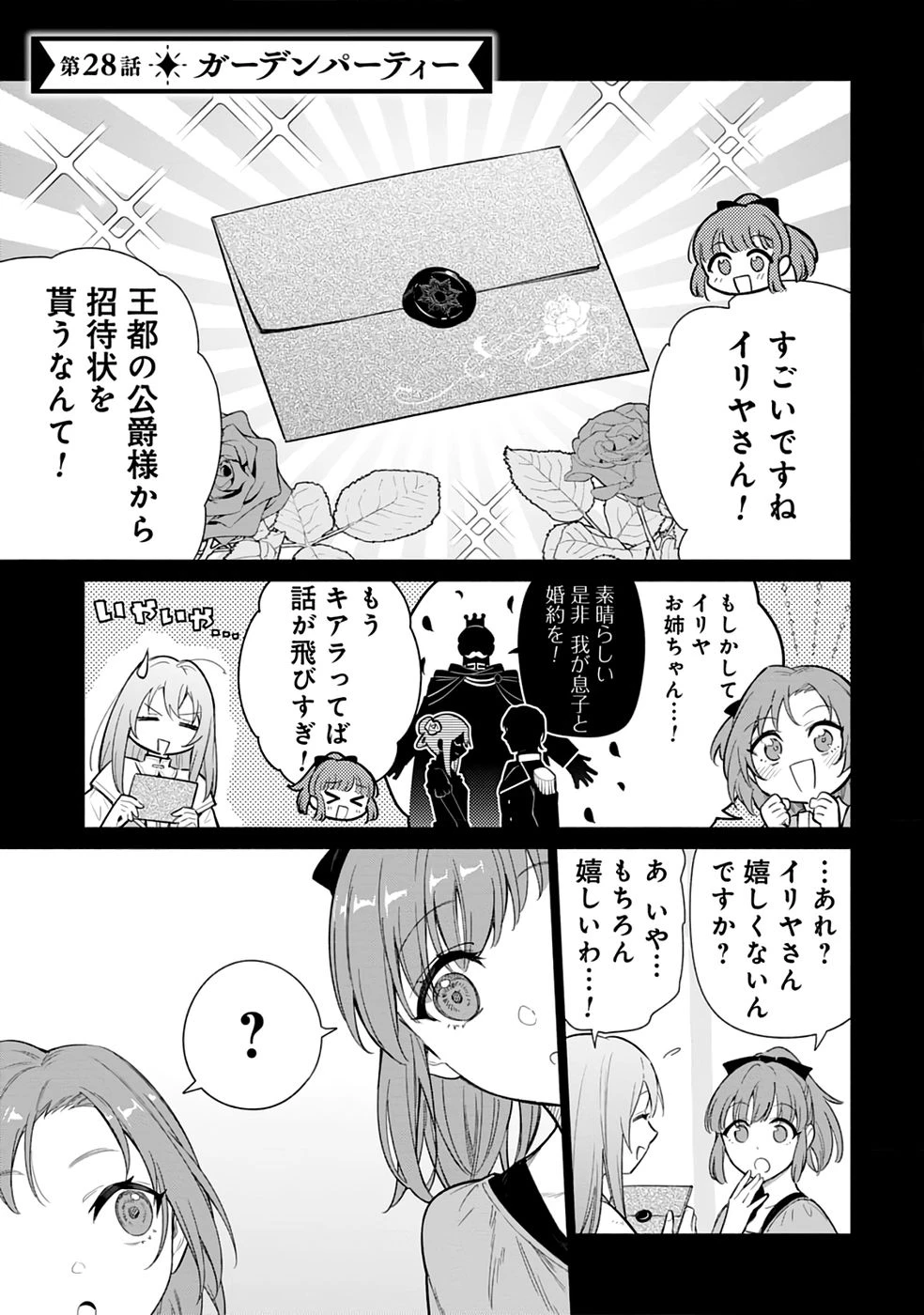 宮廷魔導師見習いを辞めて 第28話 - 1