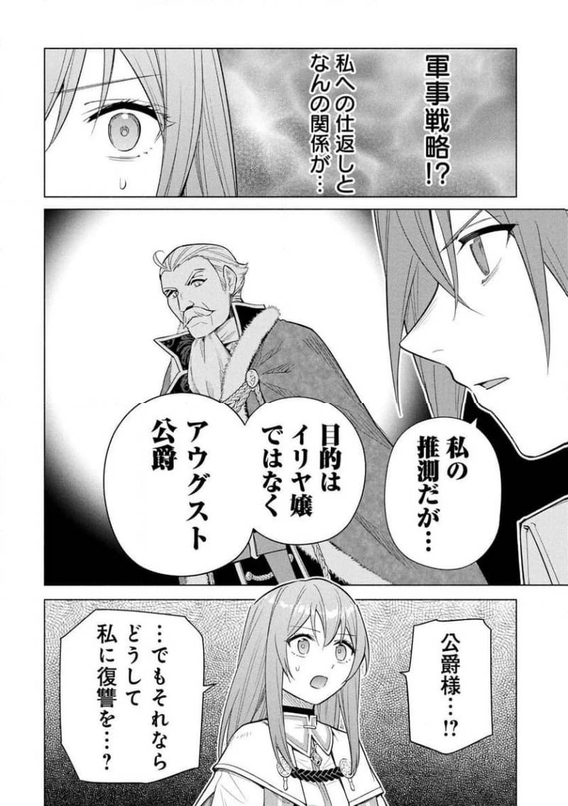 宮廷魔導師見習いを辞めて 第33話 - 30