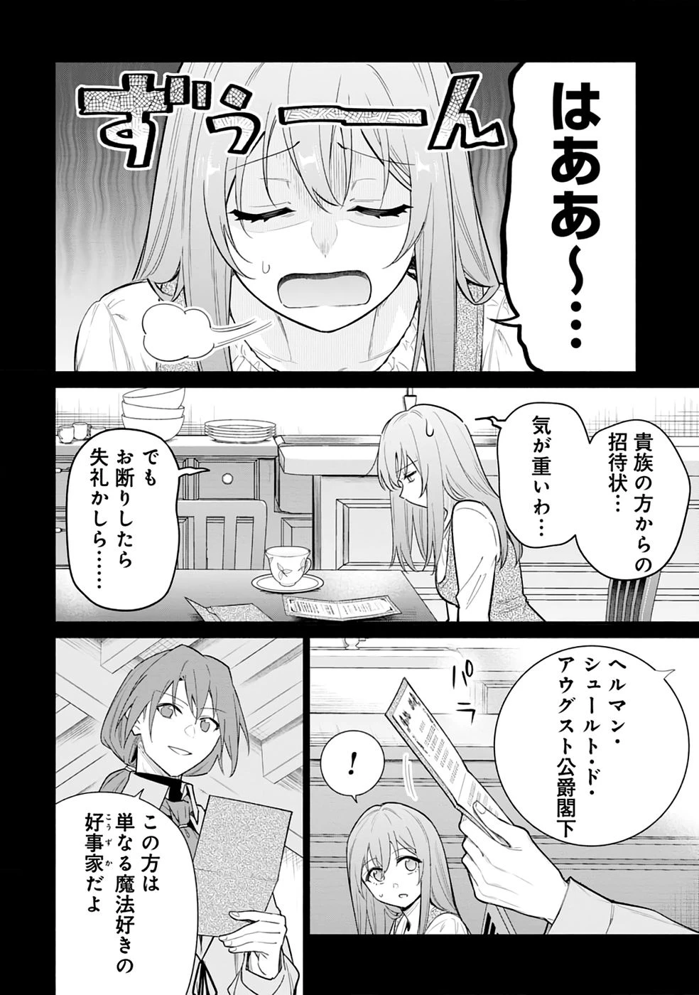 宮廷魔導師見習いを辞めて 第28話 - 2