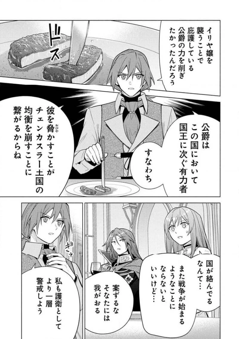 宮廷魔導師見習いを辞めて 第33話 - 31