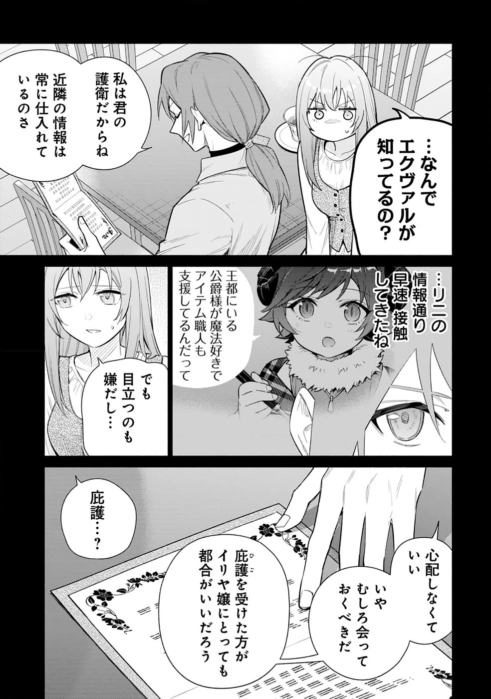 宮廷魔導師見習いを辞めて 第28話 - 3