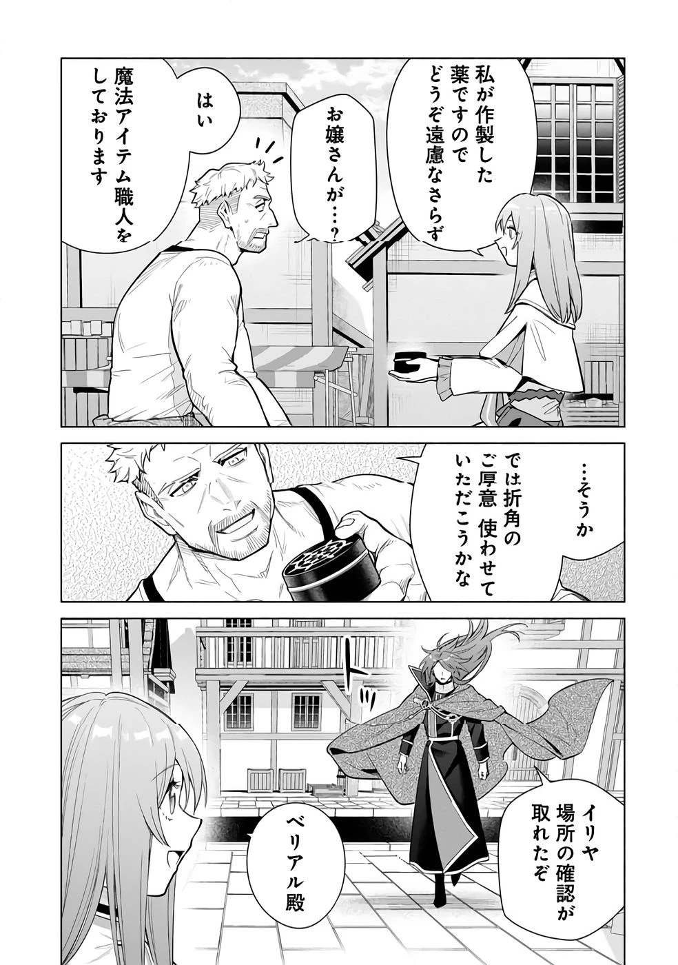 宮廷魔導師見習いを辞めて 第30話 - 29