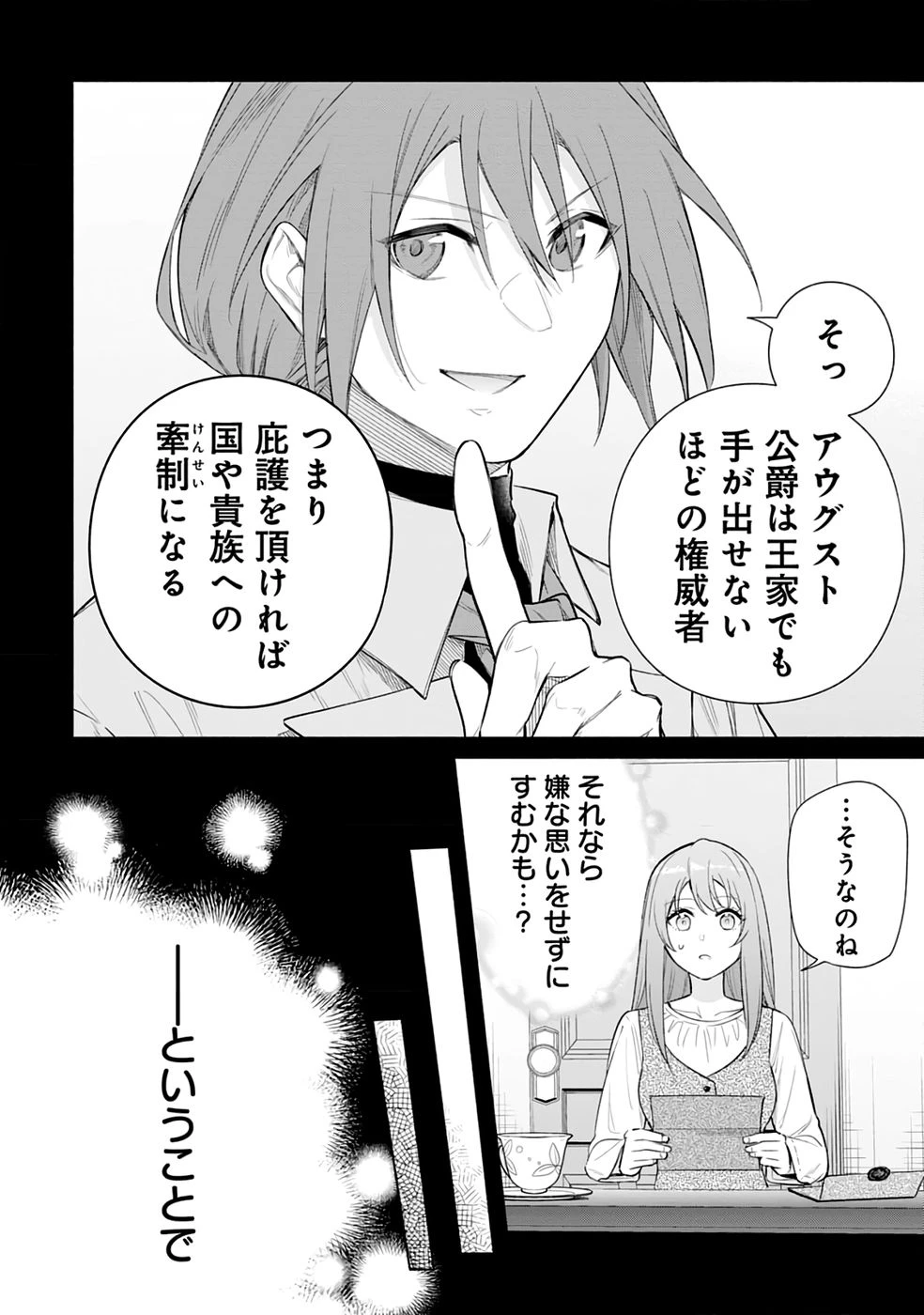宮廷魔導師見習いを辞めて 第28話 - 4