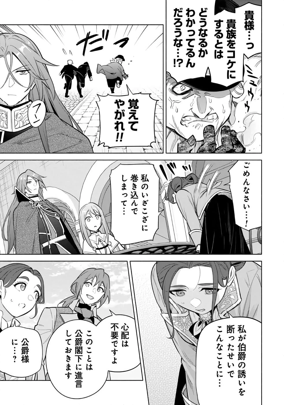 宮廷魔導師見習いを辞めて 第29話 - 29
